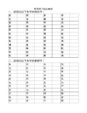 屬簡體字|簡體字查詢